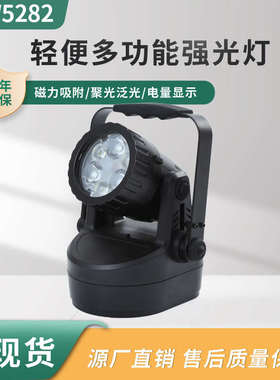 JIW5282轻便式多功能强光灯检修抢修磁吸聚泛光手提式防爆探照灯