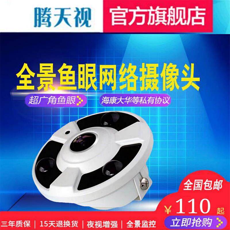 500万全景摄像头有线 线360度鱼眼广角POE网路室内无死角家用监视