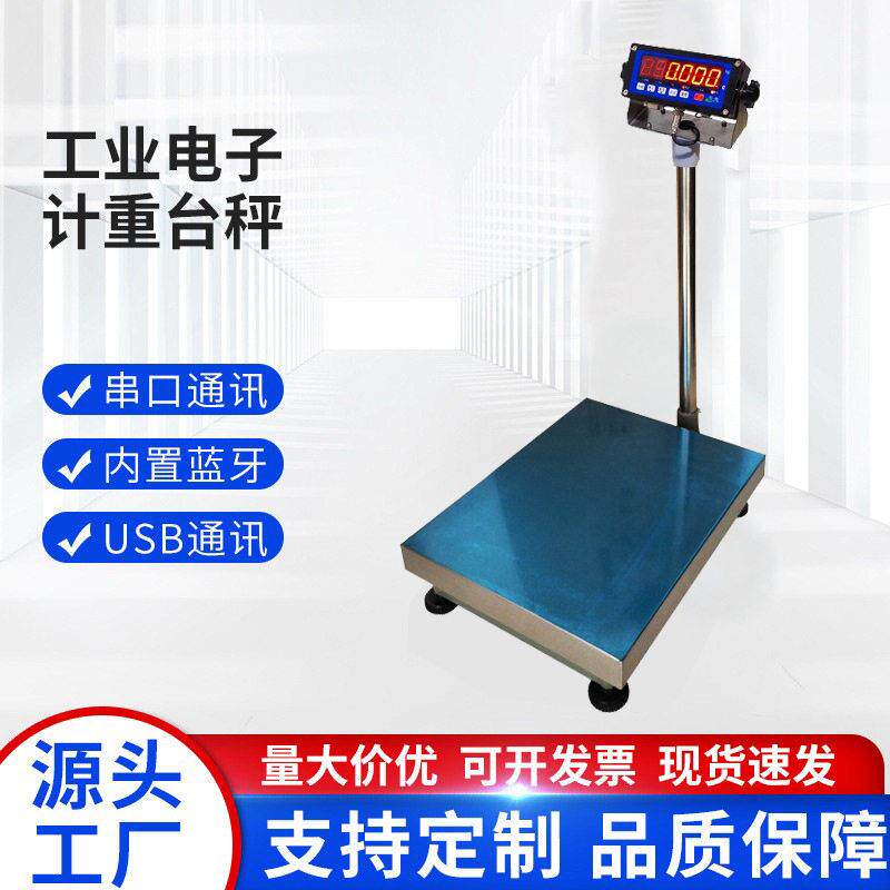 电子台秤商用工厂车间快递物流电子秤可落地式连接蓝牙计数秤