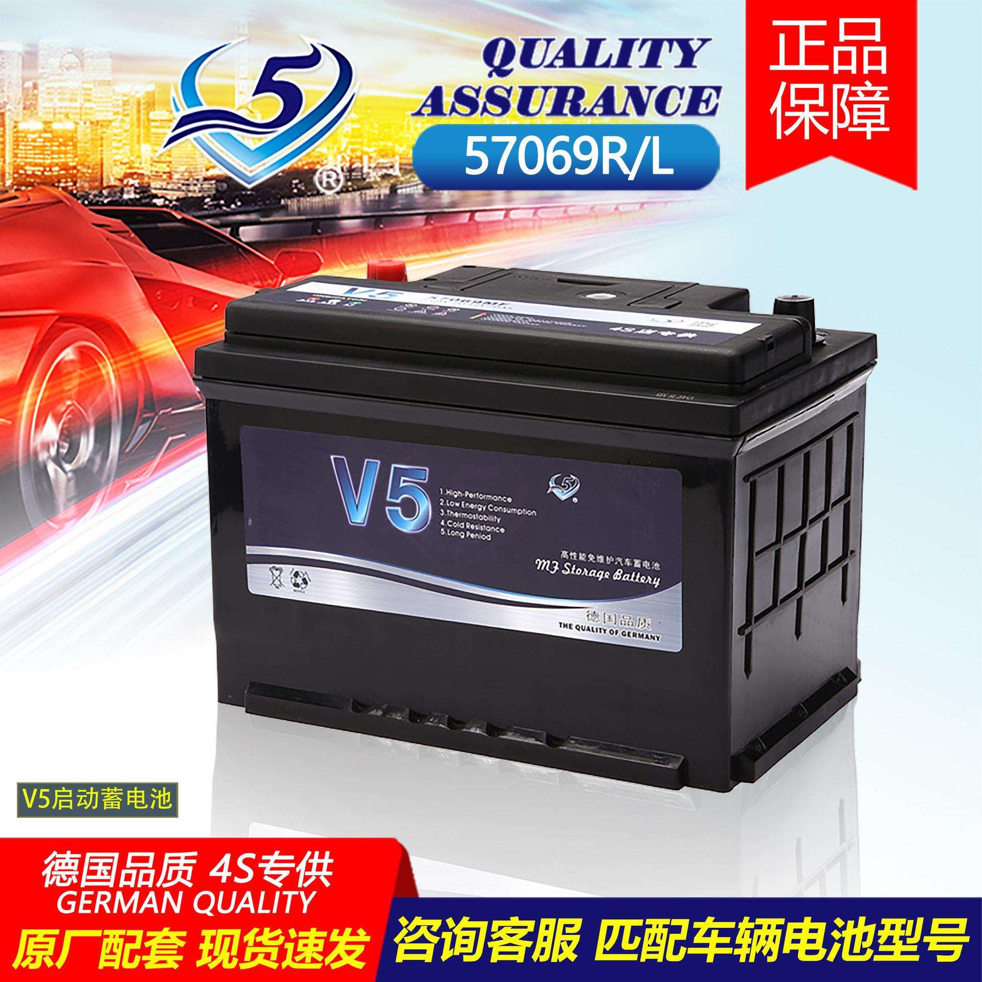 厂家供应V5汽车电瓶12V70AH铅酸免维护高性能汽车蓄电池57069