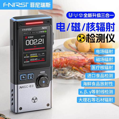 盖革计数器电磁核辐射检测仪家用专业放射性射线个人剂量报警仪
