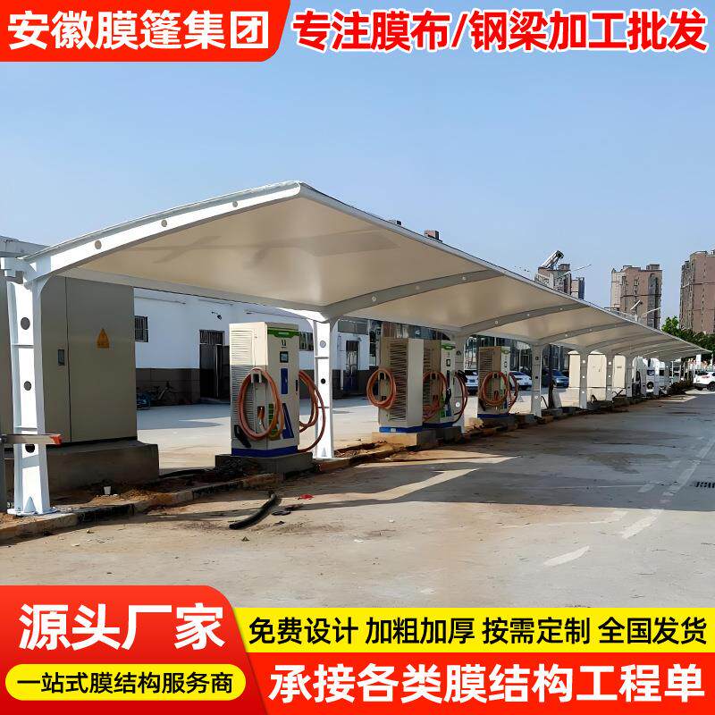 安装高速公路服务区充电站雨蓬天津膜结构充电桩停车棚电动汽车篷