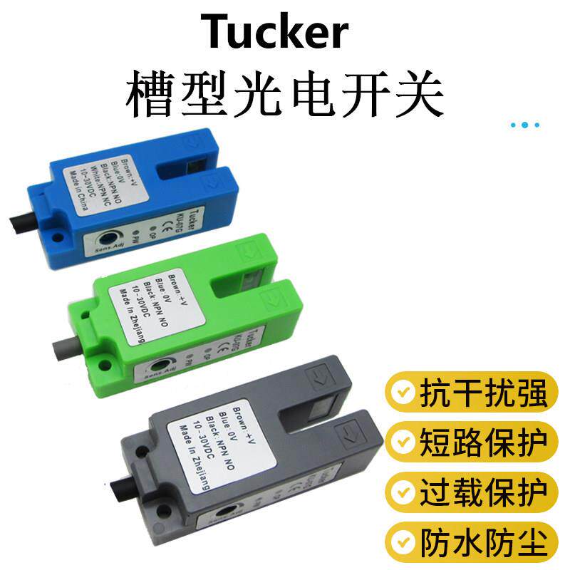 槽型光电开关KU-07G 奶茶封口机电眼感应器U型光电白光 红光 绿光