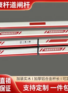 海康栅栏机杆伸缩胶条升降杆停车场收费杆门卫拦车门禁杆栅栏机八