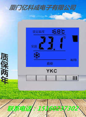 中央空调液晶温控器四管制 主机带联动 数显调节开关面板YKC806