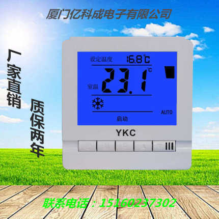 中央空调液晶温控器四管制 主机带联动 数显调节开关面板YKC806