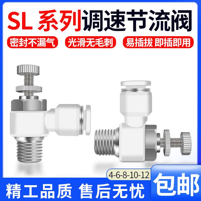 气缸节流阀气动可调管道排气调速阀SL4/6/8/10/12-M5/01/02/03/04