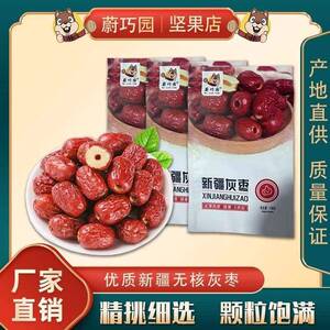 蔚巧园新疆若羌空心灰枣168克/6包蔚巧园新疆灰枣红枣去核正品