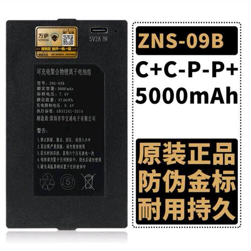 ZNS-09B1智能锁专用电池指纹锁锂电池可充电华宝通智能门锁电池
