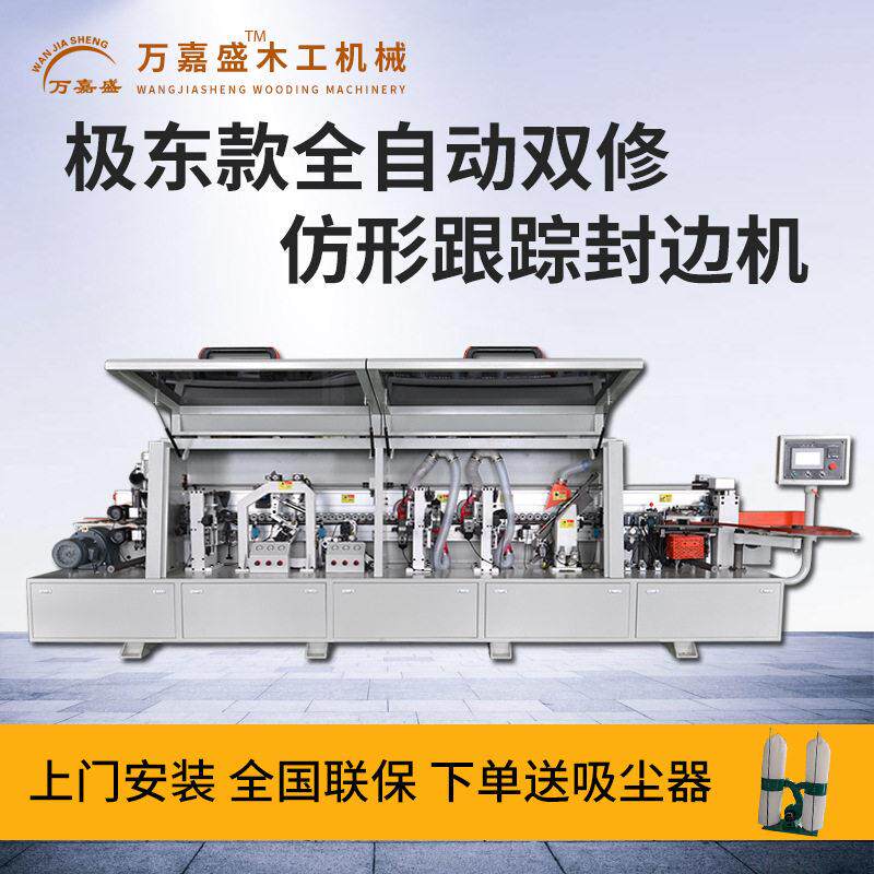 木工机械封边机全自动大型板式家具双修预铣仿形跟踪免漆板封边机