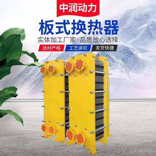 中润厂家供应板式冷却器BR系列热交换器可拆式板式换热器冷却器