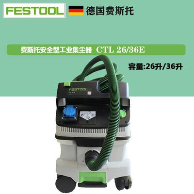 FESTOOL费斯托干磨尘移动式集尘器 CTL36E工业吸尘器汽车打磨