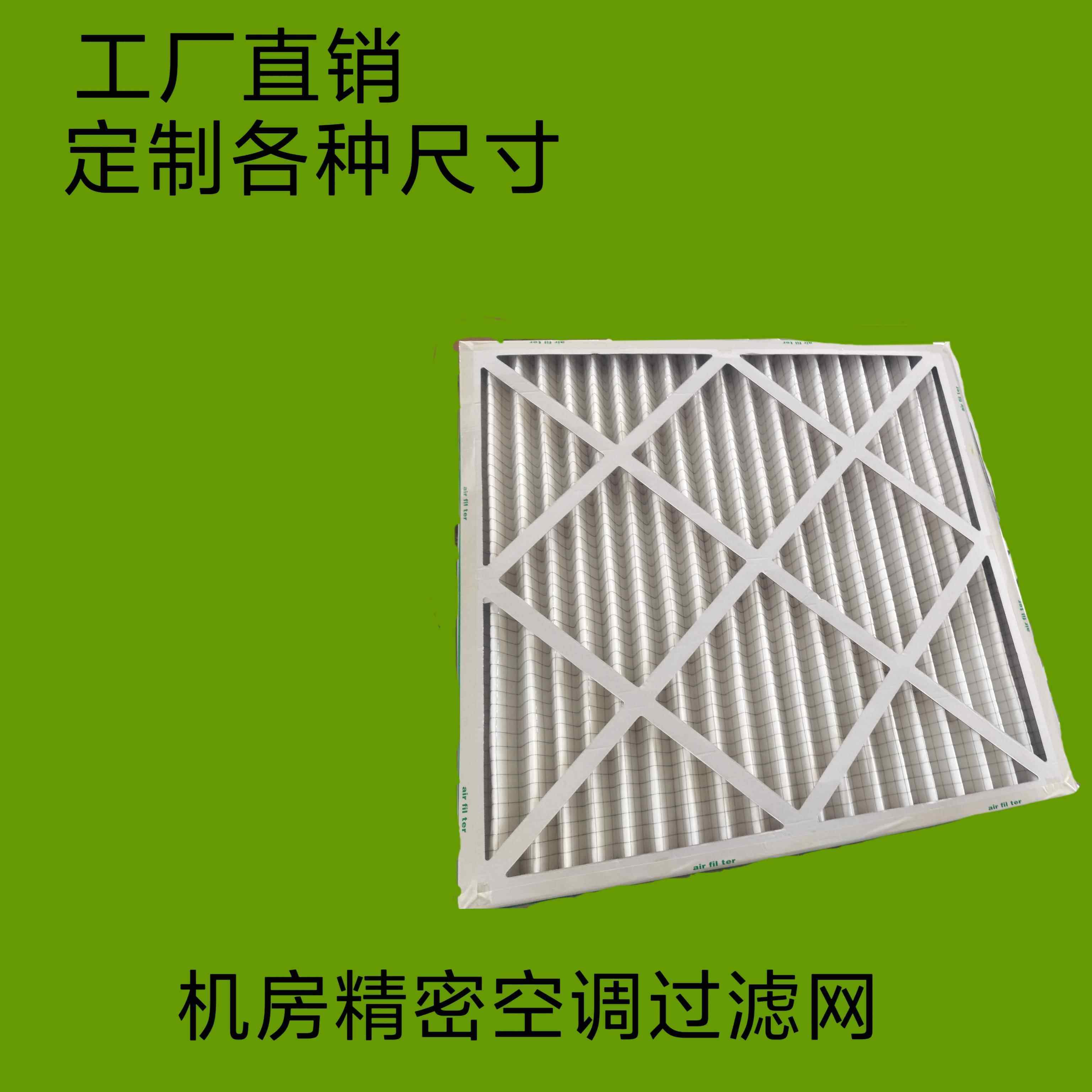 空调过滤器 艾默生维帝机房精密过滤网 G4纸框初效过滤器图片