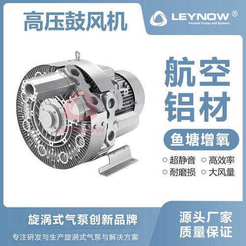 LEYNOW/莱诺大风量压鼓风机4HB420旋涡气泵工业用强力220V
