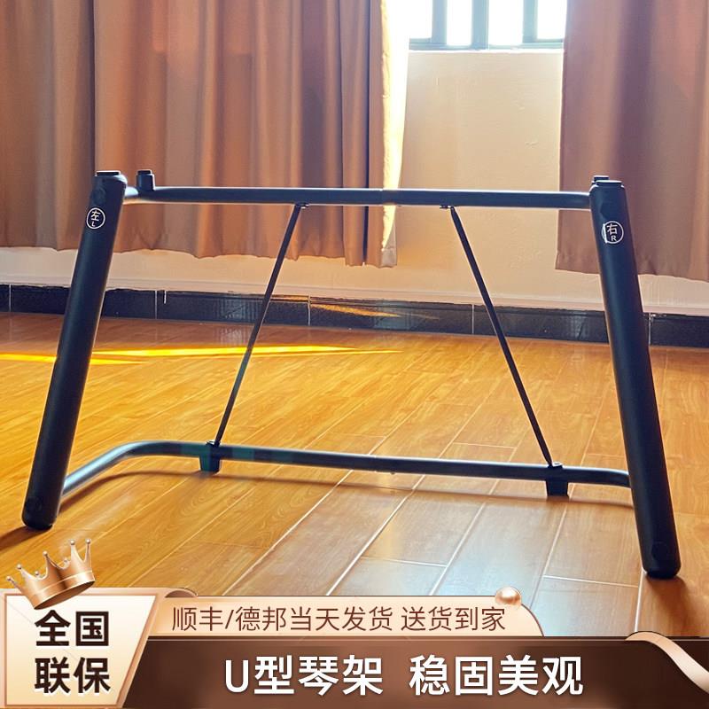 电钢琴架U型 金属琴架 加粗防滑 88键加高琴架