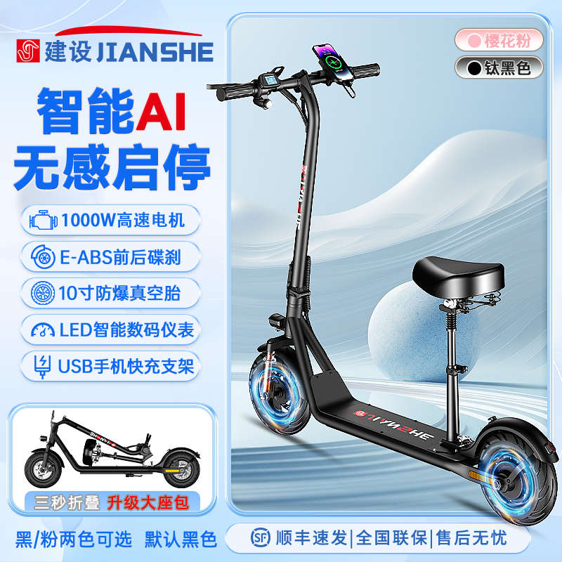 建设电动滑板车可折叠代步超轻便携电动车代步神器续航上班自行车