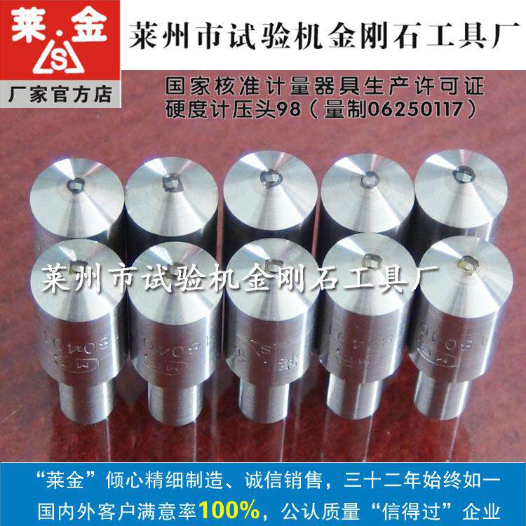 德国KB50-SA维氏硬度计配套使用的HV硬度计压头,维氏金刚石压头