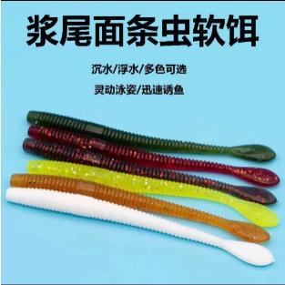 路亚面条浮水沉水加盐鲈鱼台钓饵