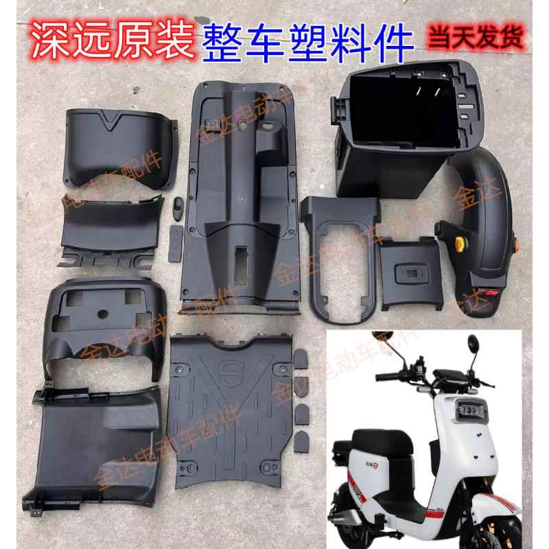 适用深远A8L系列原装整车外壳黑件烤漆件外卖车原厂正品电动车配