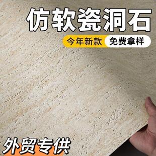 软瓷洞石3d打印洞石软石可弯曲柔性石材pu石皮装饰墙贴材料外墙砖