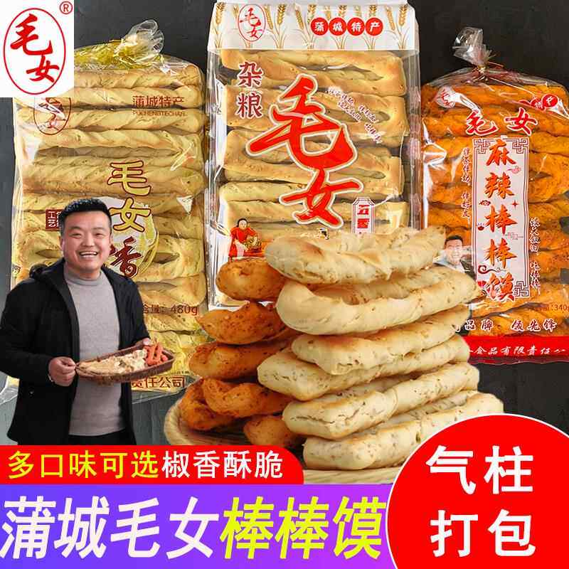陜西蒲城特产毛女五香手工棒棒馍烤干 干馍片渭南石子馍点心小吃