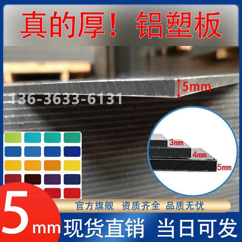 上海吉祥5mm厚铝塑板板材挡板隔断雨棚铝朔板氟碳6mm户外门头招牌