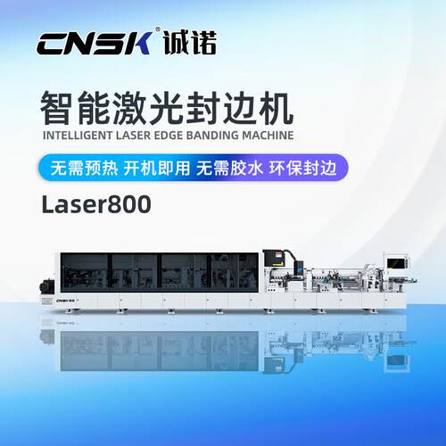 诚诺激光封边机轻高定激光封边全屋橱柜衣柜门板封边机Laser800