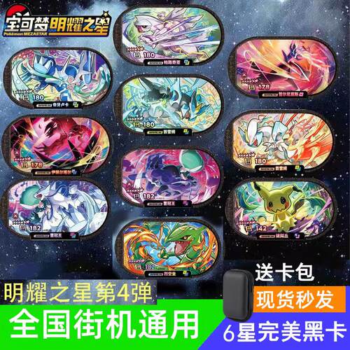 宝梦可明耀之星第4弹星光六星卡全套游戏卡谜拟丘烈空坐帝牙卢卡