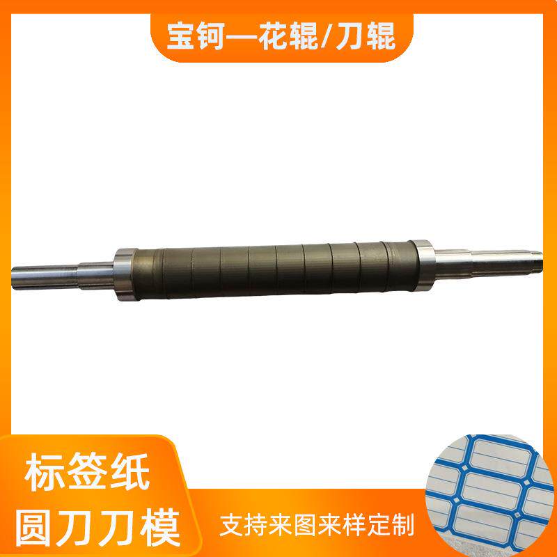 标贴纸辊切刀模印刷标签模切机辊切刀 滚筒圆刀模具切刀辊模切辊