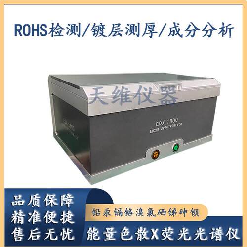 ROHS1.0环保测试仪 合金成分分析 塑料玩具重金属有害物质测试仪