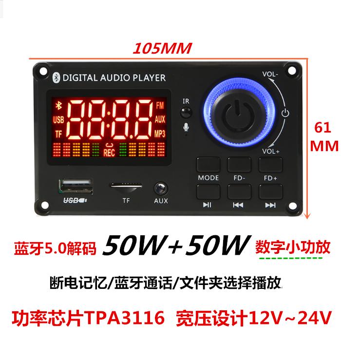 大功率12V24V播放器2*60W蓝牙解码板带录音通话无损收音播放器