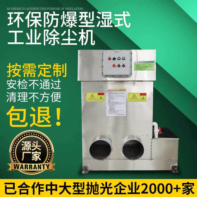 工业除尘机水过滤湿式防爆强力清灰净化车间抛光打磨吸尘器集尘机