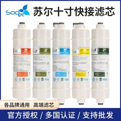 【】苏尔10寸美式快接滤芯 PP棉前置炭后置炭T33快接口滤芯