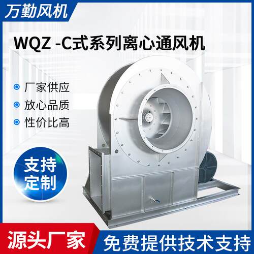厂家供应WQZ-C式系列风机1000C离心通风机