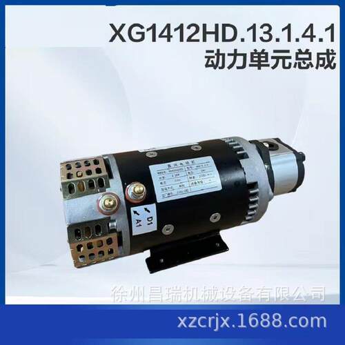 徐工高空作业平台车XG1412HD.13.1.4.1电动机165803324程机械配件