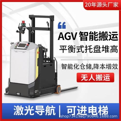 AGV叉车激光引导托盘搬运车堆高车AGV智能叉车自动引导搬运机器人