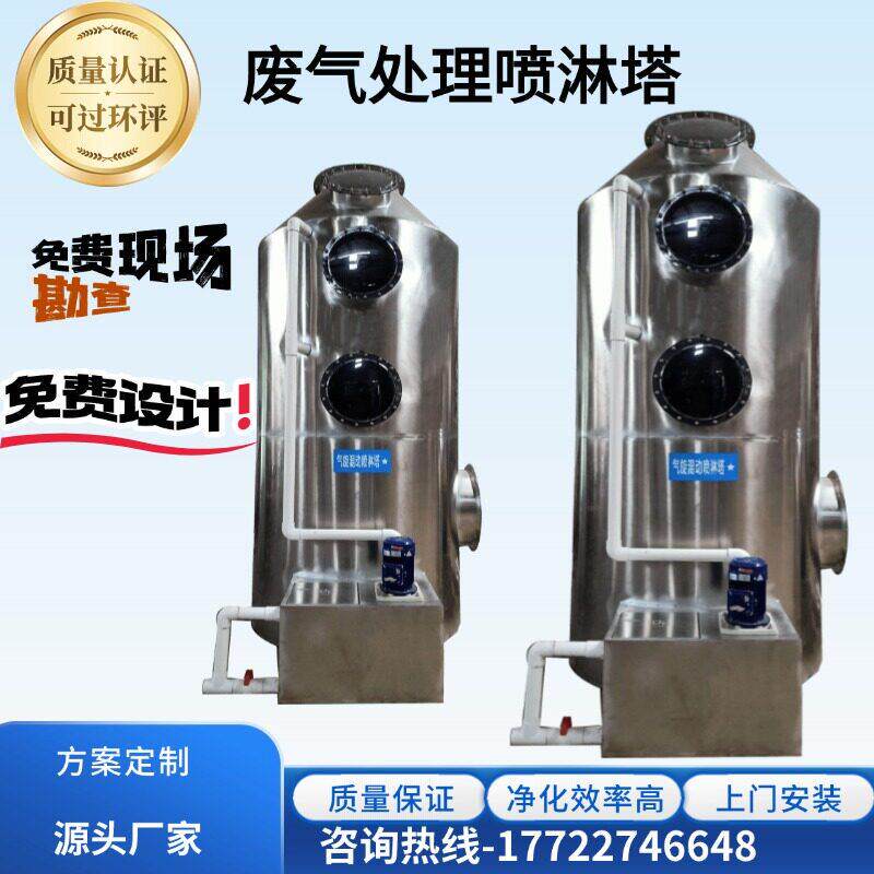不锈钢喷淋塔废气处理环保设备生物除臭酸雾除尘净化塔PP碱洗涤塔