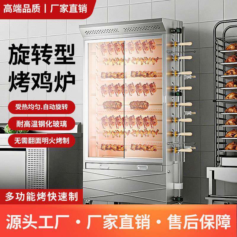 奥尔良烤鸡炉子商用自动旋转燃气电热烤肉烤鸭烤禽户外大容量烤箱
