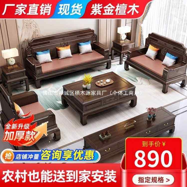 紫金檀木全实木沙发组合新中式大小户型客厅冬夏两用仿古别墅家具