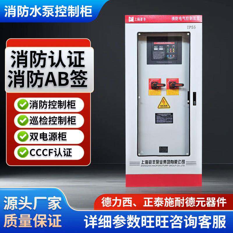 消防控制柜 双电源自动巡检 星三角机械应急启动 自耦降压器 IP55