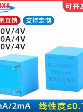 DL-PT202H1南京向上2mA/2mA交流微型电压互感器220V/4V 380V 110V