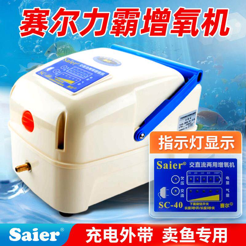 赛尔力霸增氧机大功率交直流充电式增氧泵可携式卖鱼用氧气泵打氧