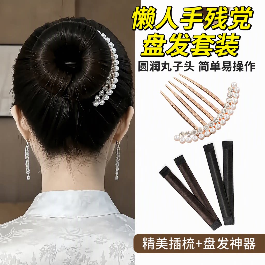 懒人手残党珍珠水钻啪啪圈盘发器套装丸子头固定神器饱满后脑勺