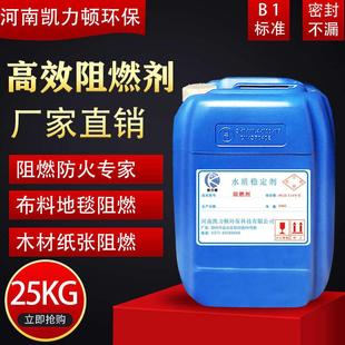 阻燃剂透明液体防火纺织物皮革窗帘木材地毯壁纸布料防火涂料B1级