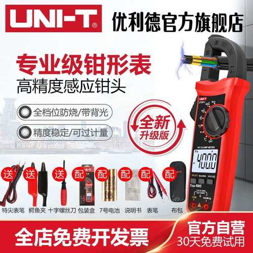 优利德UNI-T高精度数位钳形万用表 自动关机直流钳形电流表 UT204