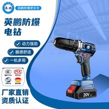 防爆电钻EXDZ-20V/CA防爆手电钻化工厂搭脚手架松紧固螺丝