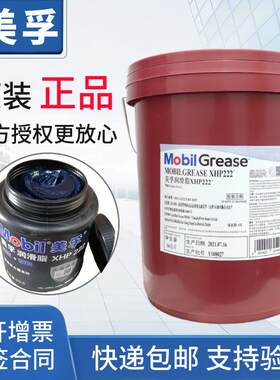 美孚XHP222高温润滑脂XHP220XHP221XHP223黄油蓝脂覆合锂基脂16KG