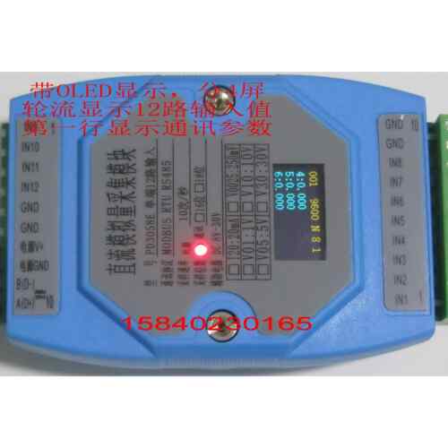 12路 0-20mA 4-20mA 0-5V 10V 30V 模拟量采集模块,RS485