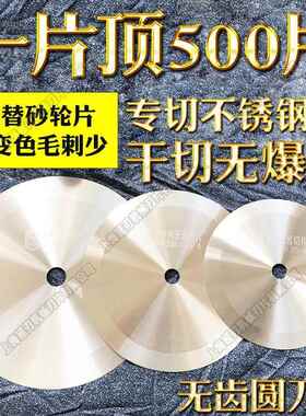 2D5M金属切割片不锈钢专用无齿锯片砂轮机角磨切割机锯片切管