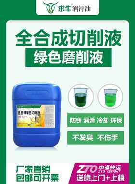 水性绿色切削液磨削液大水磨研磨液水性防锈剂磨床钻床防锈冷却液